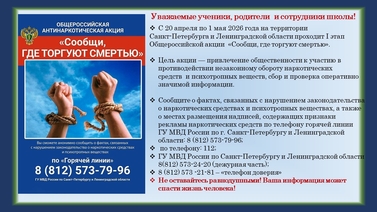 Изображение: Сообщи где торгуют смертью